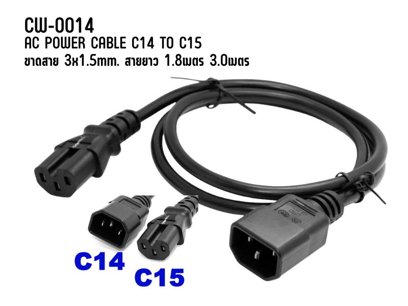 สายไฟ AC Power Cable C14 to C15 3x1.5mm 1.8เมตร