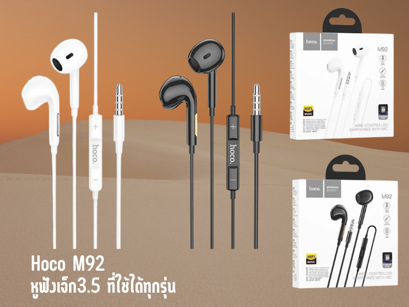 หูฟัง HOCO M92 Plumelet Wire-Controlled Earphone with Mic