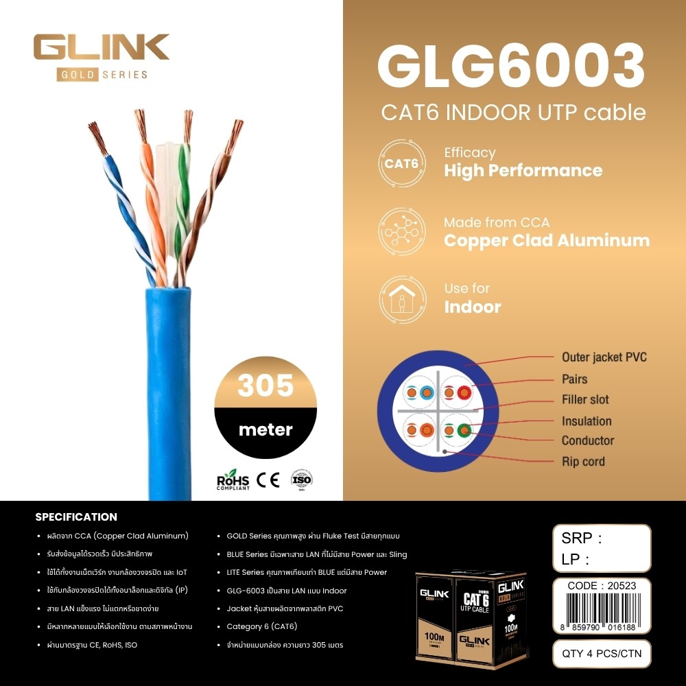 GLINK สาย LAN แบบ Indoor GOLD Series 305 เมตร รุ่น GLG-6003
