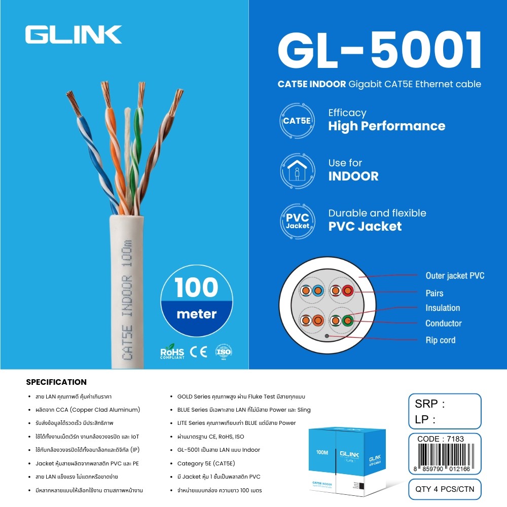 GLINK สาย LAN แบบ Indoor BLUE Series 100 เมตร รุ่น GL-5001