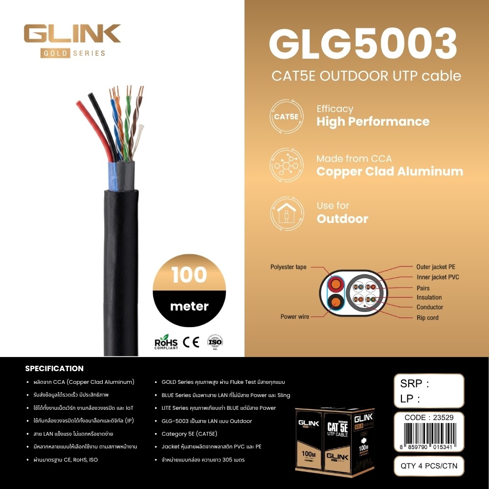 GLINK สาย LAN แบบ Indoor GOLD Series 100เมตร รุ่น GLG-5003
