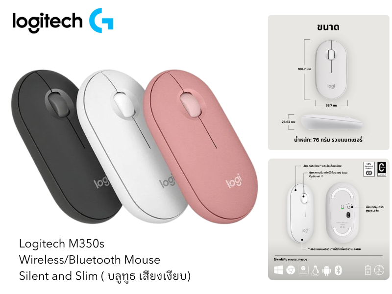 LOGITECH M350S Pebble Mouse 2 Wireless Mouseเ มาส์ไร้สายน้ำหนักเบา