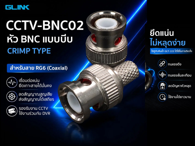หัวต่อเข้าสายRG6 หัวBNC แบบบีบ GLINK รุ่น CCTV-BNC02