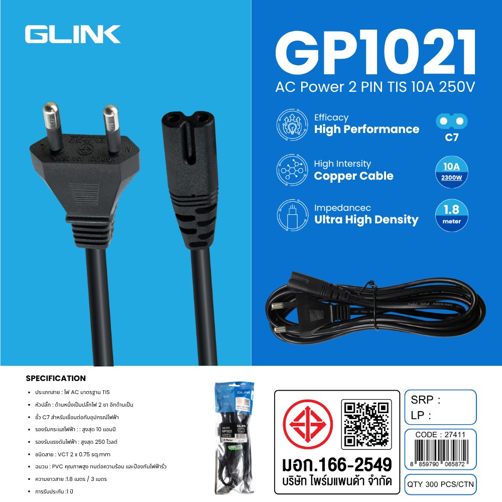 GLINK สายไฟต่อเครื่องใช้ไฟฟ้ารุ่น GP1021 ความยาว 1.8 เมตร