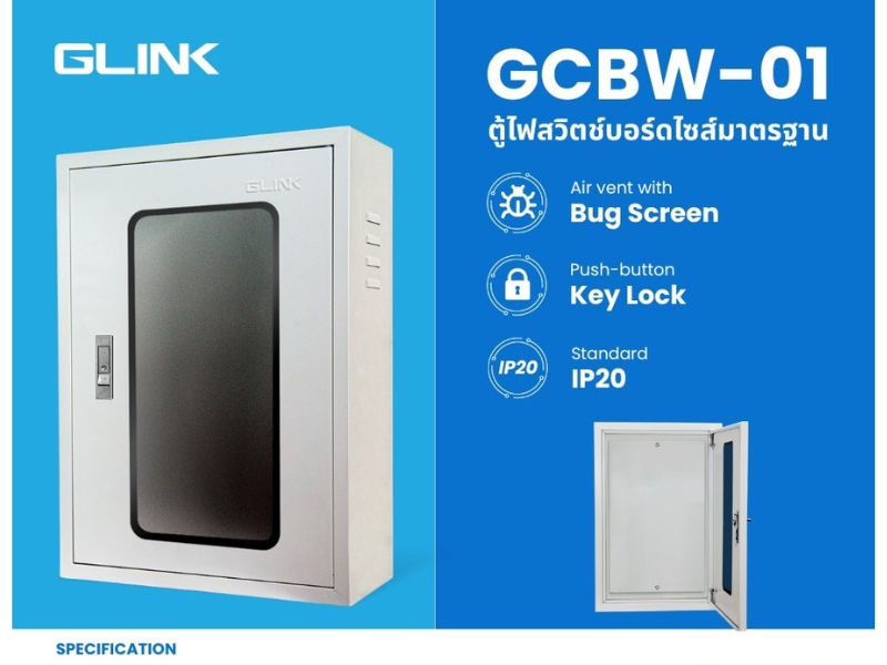 GLINK ตู้สวิตช์บอร์ด ฝาใส เบอร์ 1 Indoor กว้าง300 x สูง450 x ลึก170 มม.