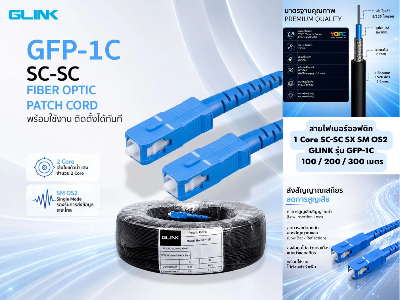 GLINK สายไฟเบอร์ออฟติก 1 Core SC-SC SX SM OS2 สายยาว 100เมตร