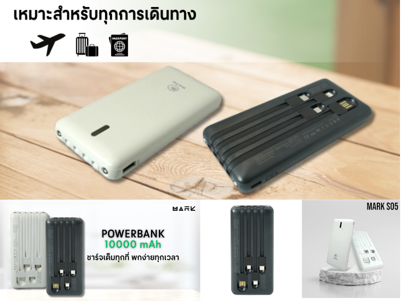 MARK Model. S05 Power Bank 10000mAh พร้อมสายชาร์จในตัว