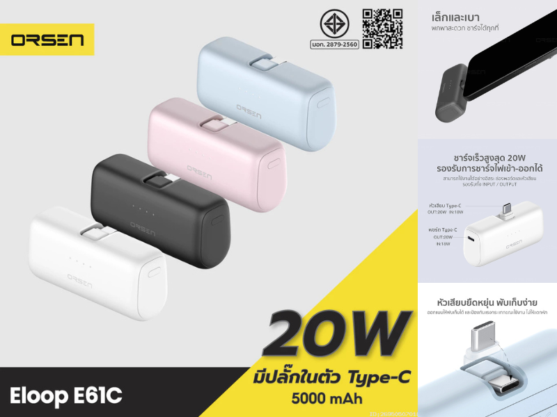 Power Bank Orsen by Eloop ความจุ 5000mAh. ไม่ต้องพกสายชาร์จ