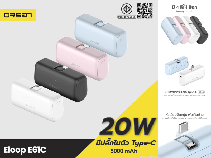 Power Bank Orsen by Eloop ความจุ 5000mAh. ไม่ต้องพกสายชาร์จ