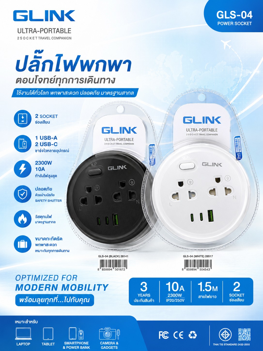 GLINKปลั๊กไฟแบบพกพาม้วนเก็บได้ 2 ช่อง 2 USB-C 1 USB สาย 1.5 เมตร