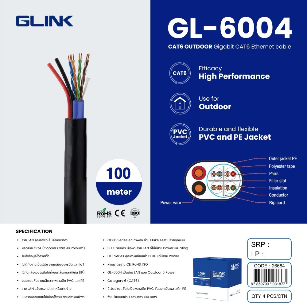 GLINK LAN CAT6  LITE Series สายยาว 100เมตร รุ่น GL-6004