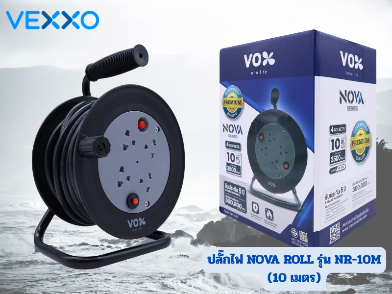 NOVA ROLL รุ่น NR-10M ปลั๊กไฟแบบโรล 4ช่องเสียบสายยาว 10เมตร