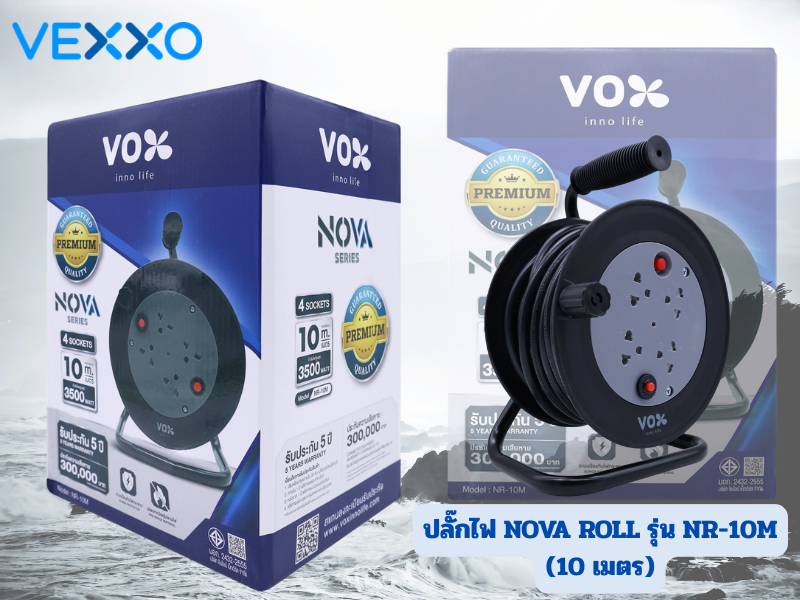 NOVA ROLL รุ่น NR-10M ปลั๊กไฟแบบโรล 4ช่องเสียบสายยาว 10เมตร