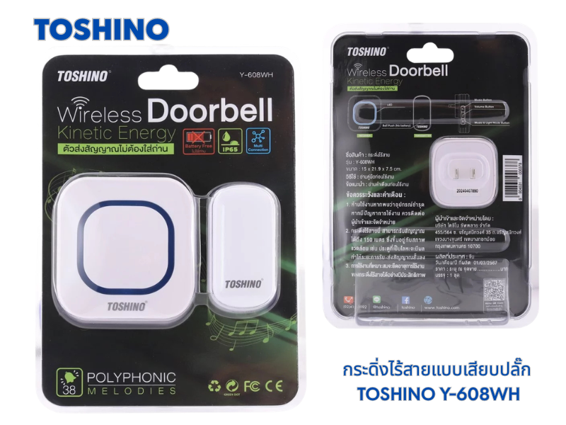 ชุดกระดิ่งไร้สาย ชุดกระดิ่งประตูบ้าน ยี่ห้อ TOSHINO รุ่น Y-908WH