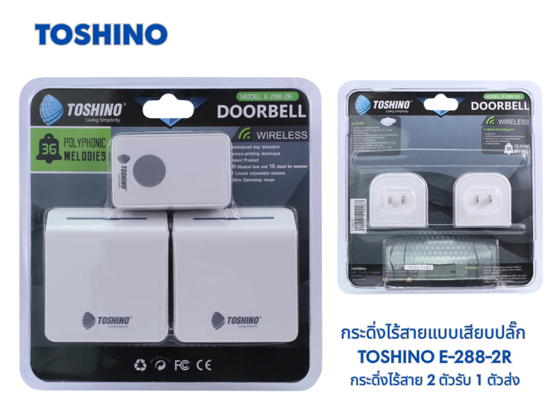 TOSHINO รุ่น E-288-2R ชุดกระดิ่งไร้สาย กระดิ่งประตูไร้สายแบบ 2 ตัวรับ 1 ตัวส่ง