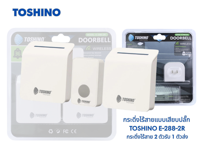 TOSHINO รุ่น E-288-2R ชุดกระดิ่งไร้สาย กระดิ่งประตูไร้สายแบบ 2 ตัวรับ 1 ตัวส่ง
