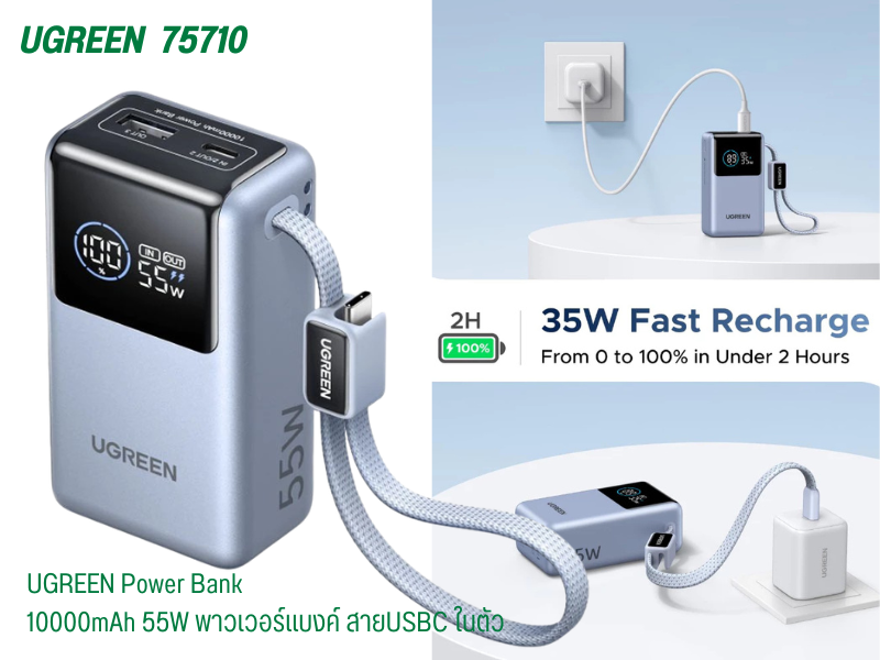 UGREEN POWER BANK 10000mAh 55W.พร้อมสายชาร์จในตัว