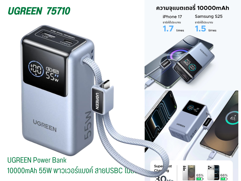 UGREEN POWER BANK 10000mAh 55W.พร้อมสายชาร์จในตัว