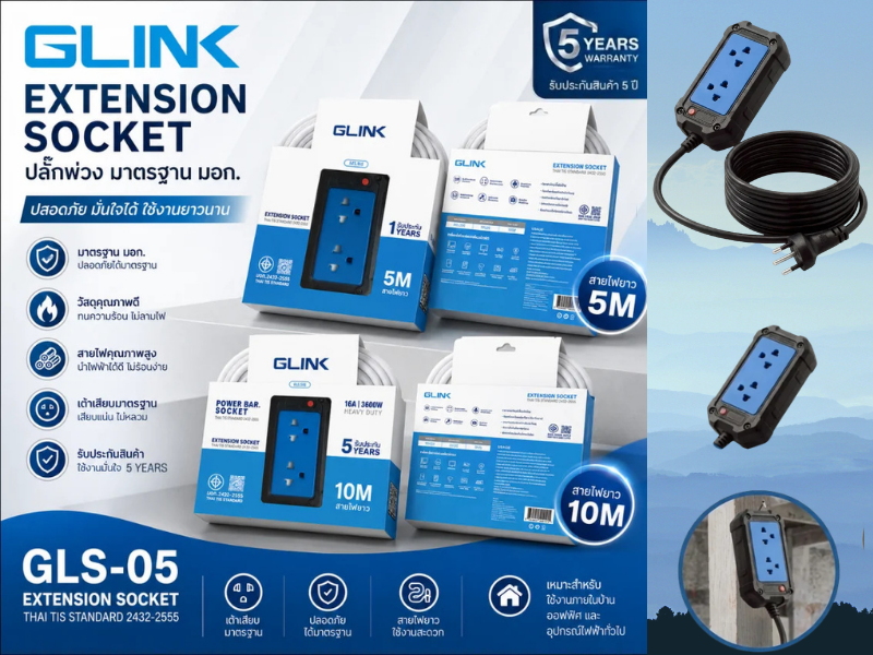 GLINK GLS-05 ปลั๊กสนาม 2 ช่อง ปลั๊กไฟ มอก. 2432-2555 สายยาว 10 เมตร