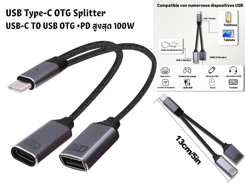 USB-C 2-IN1 USB-C TO USB OTG + PD Charger 100W. สายยาว 13ซม.