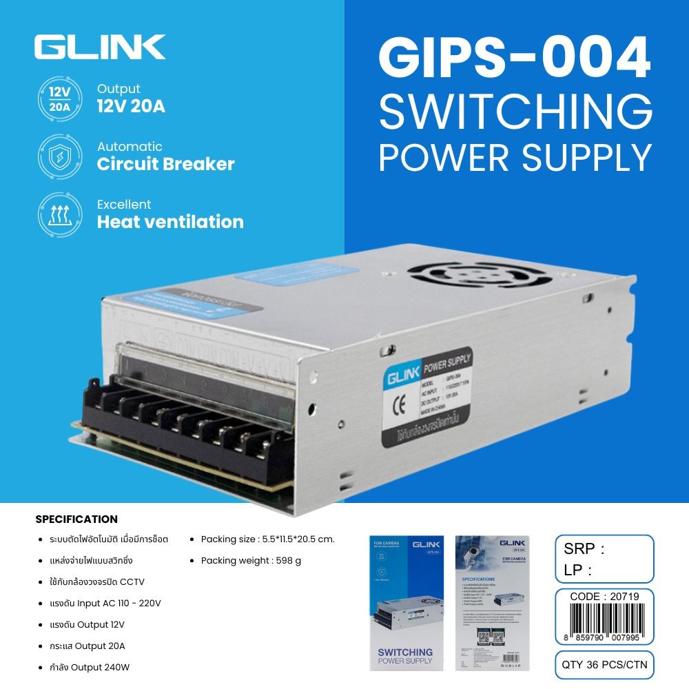 GLINK POWER SUPPLY สำหรับกล้องวงจรปิด CCTV Output 12V 20A