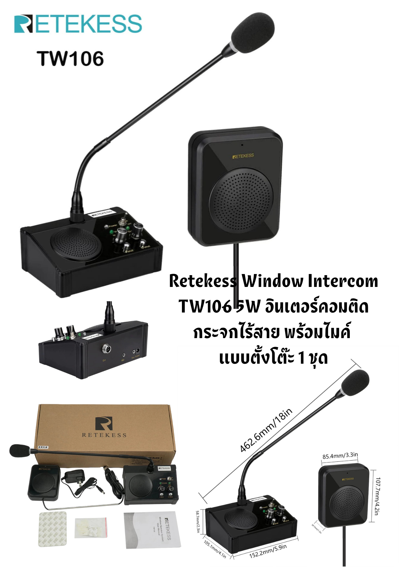 Retekess Window Intercom TW106 5W อินเตอร์ไร้สาย พร้อมไมค์