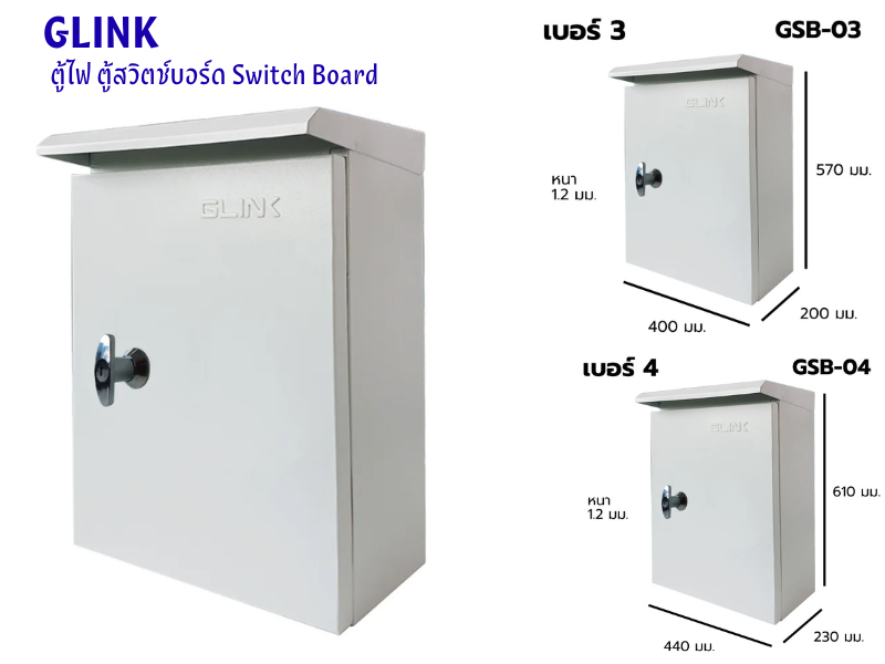 ตู้ไฟ ตู้สวิตช์บอร์ดแบบ Outdoor เบอร์ 4 ขนาด 440x610x230 cm.