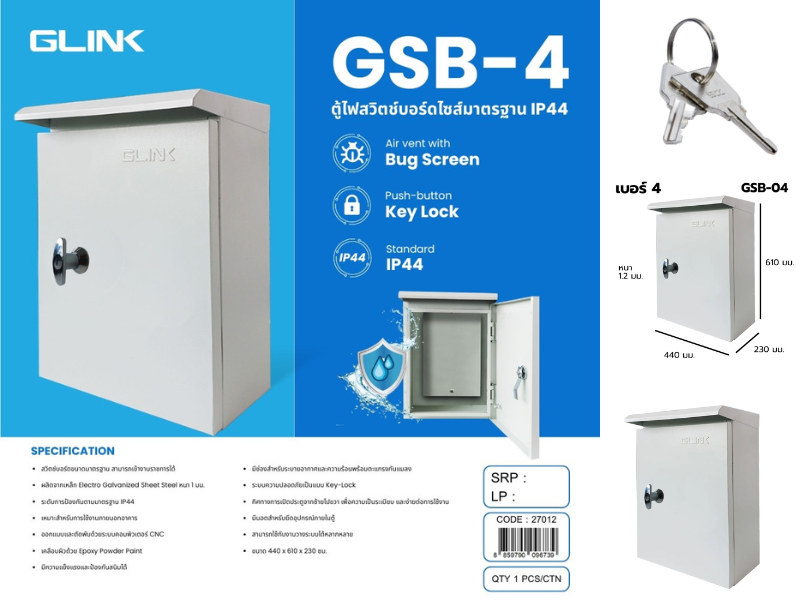 GLINK ตู้สวิตช์บอร์ด Outdoor เบอร์ 4 ขนาดกว้าง 440 x สูง610 x ลึก230 มม