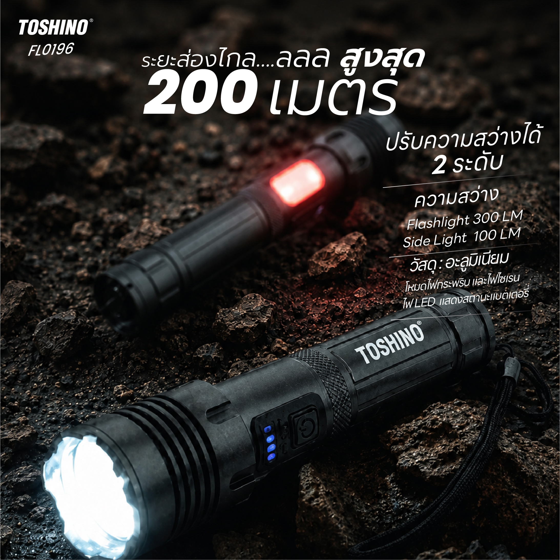 TOSHINO ไฟฉายชาร์จไฟLED ไฟฉายเดินทางแคมป์ปิ้ รุ่น FL0146 สีดำ