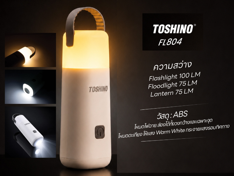 TOSHINOโคมไฟแคมป์ปิ้งและไฟฉาย LED ใช้ถ่าน AAA 3ก้อน รุ่น FL804