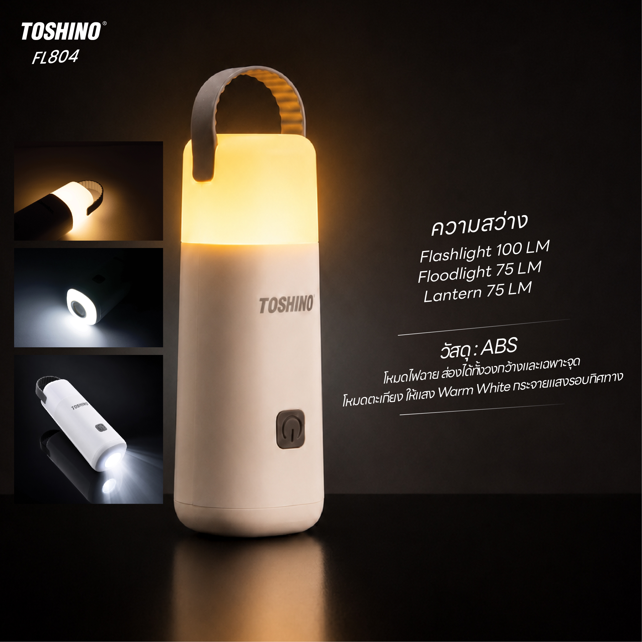 TOSHINOโคมไฟแคมป์ปิ้งและไฟฉาย LED ใช้ถ่าน AAA 3ก้อน รุ่น FL804