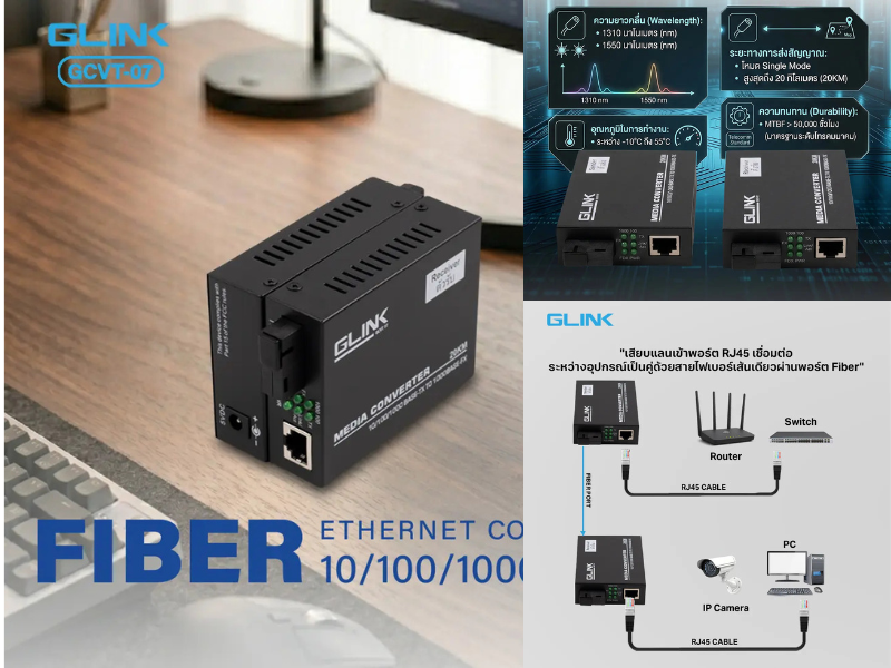 GLINK รุ่น GCVT-07 Gigabit Fiber Media Converter ความเร็ว 100/1000 Mbps