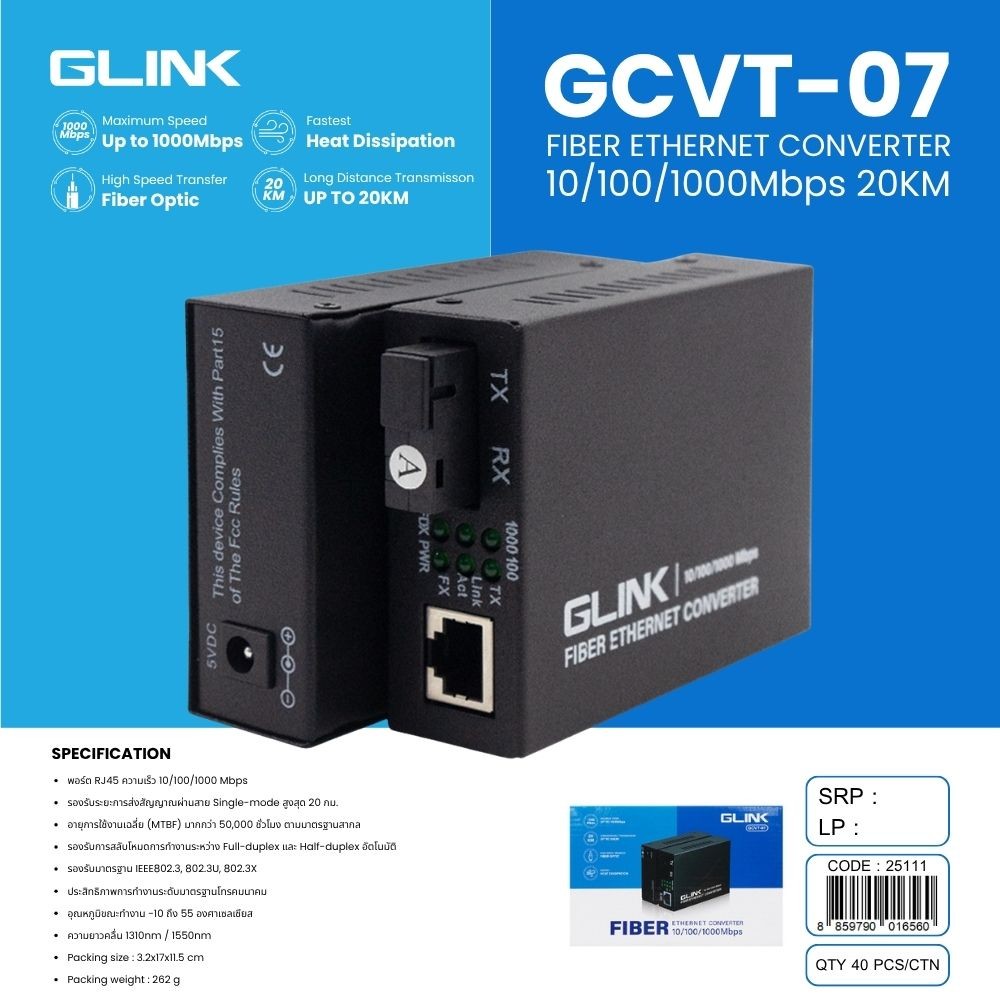 GLINK รุ่น GCVT-07 Gigabit Fiber Media Converter ความเร็ว 100/1000 Mbps