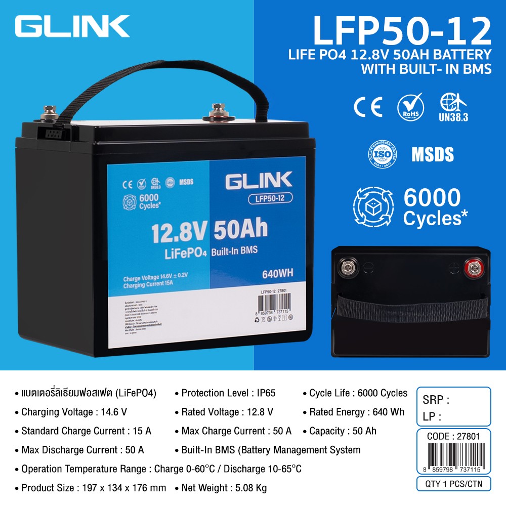 GLINK แบตลิเธียม Lithium battery LiFePO4 12.8V 50Ah รุ่น LFP50-12