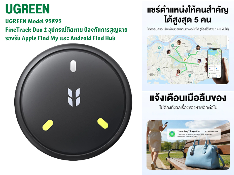 อุปกรณ์ติดตาม ป้องกันการสูญหาย รองรับ Apple Find My และ Android Find Hub