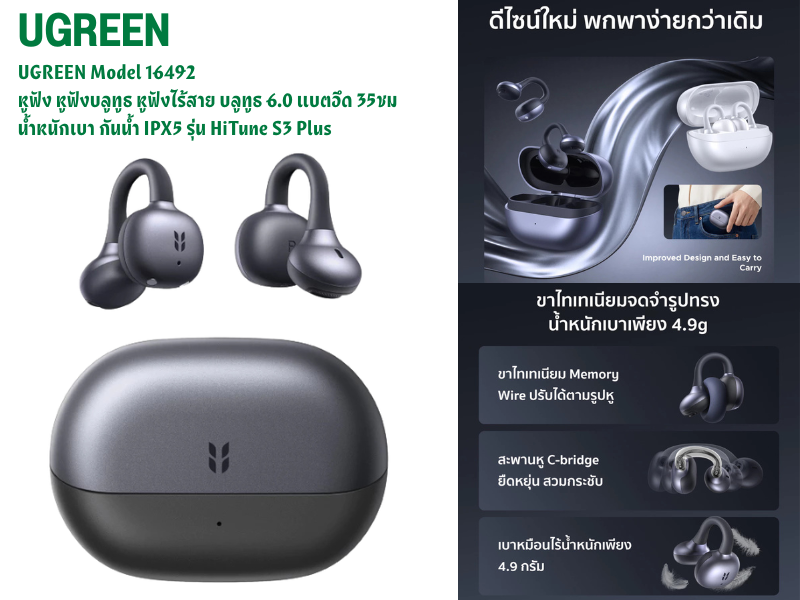 หูฟังไร้สาย บลูทูธ 6.0 แบตอึด 35ชม น้ำหนักเบา กันน้ำ IPX5 รุ่น HiTune S3 Plus