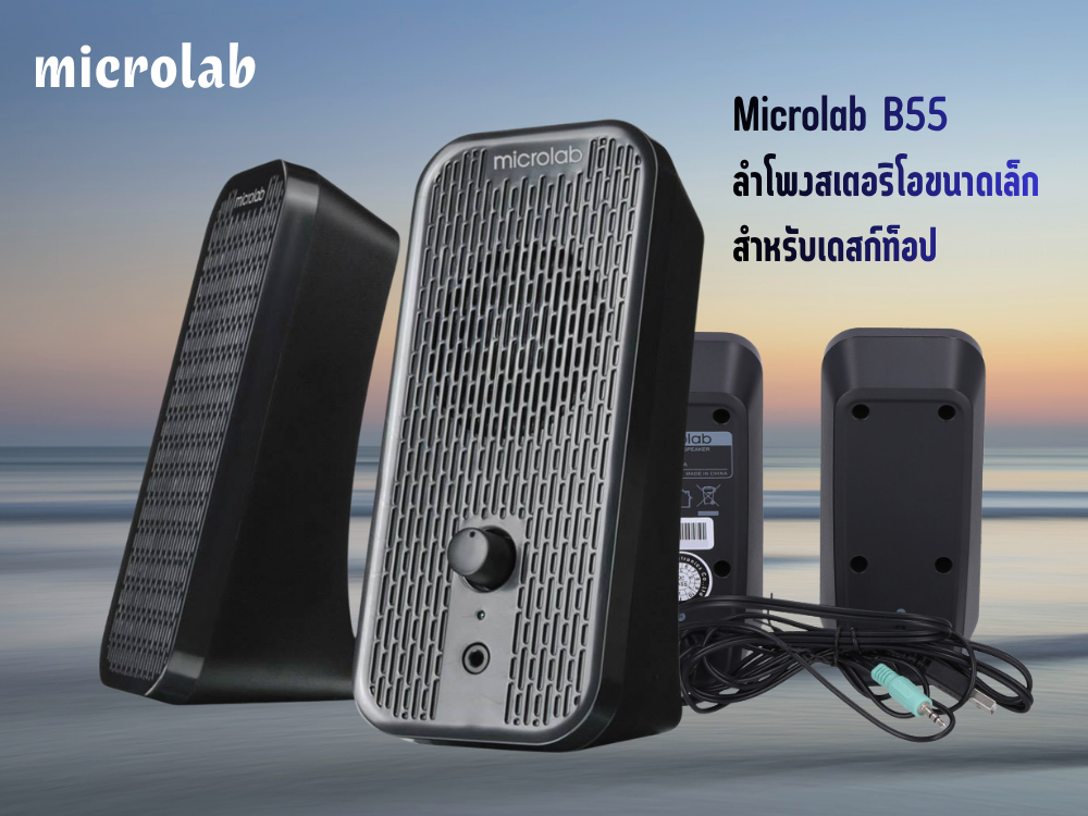 Microlab B55 ลำโพงคอมพิวเตอร์ 2.0 Mini Stereo USB Speaker