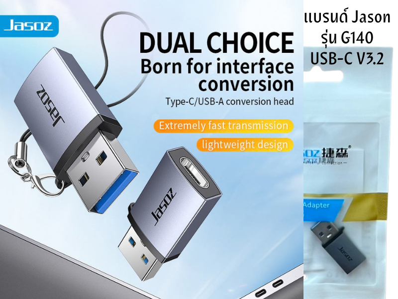 JASOZ USB Type-C ตัวเมีย เป็น USB3.0 ตัวผู้ รองรับ OTG ชาร์จเร็ว 18W