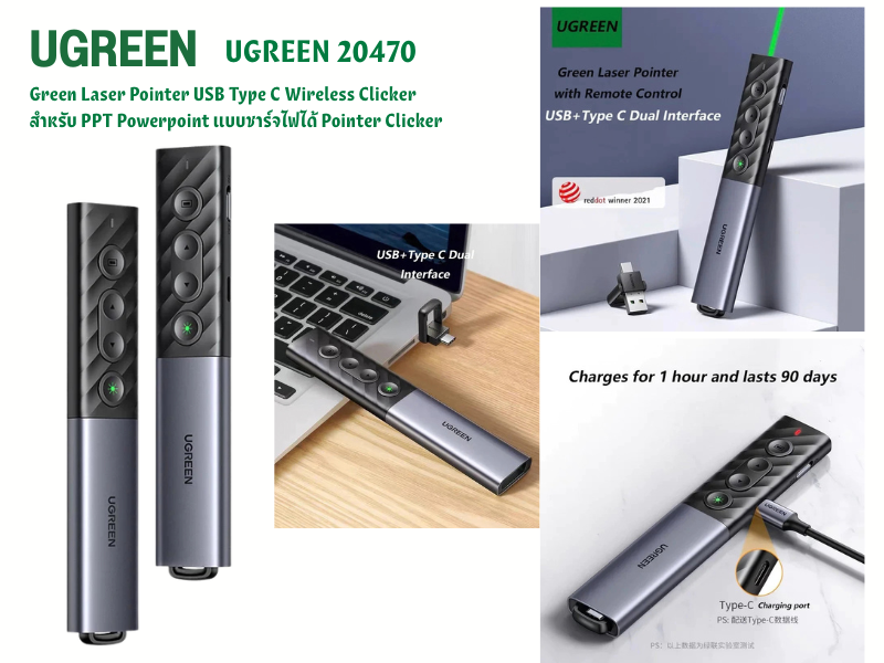 UGREEN รุ่น 20470 Laser Pointer แสงสีเขียวแบบไร้สายสำหรับการนำเสนอ
