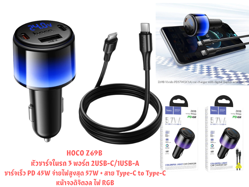HOCO Z69B หัวชาร์จในรถ 3 พอร์ต 2USB-C/1USB-A พร้อมสายชาร์จ