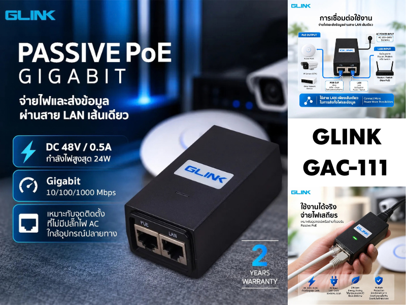 GLINK รุ่นGAC-111 Gigabit PoE 48V 0.5A สำหรับติดตั้งCCTV