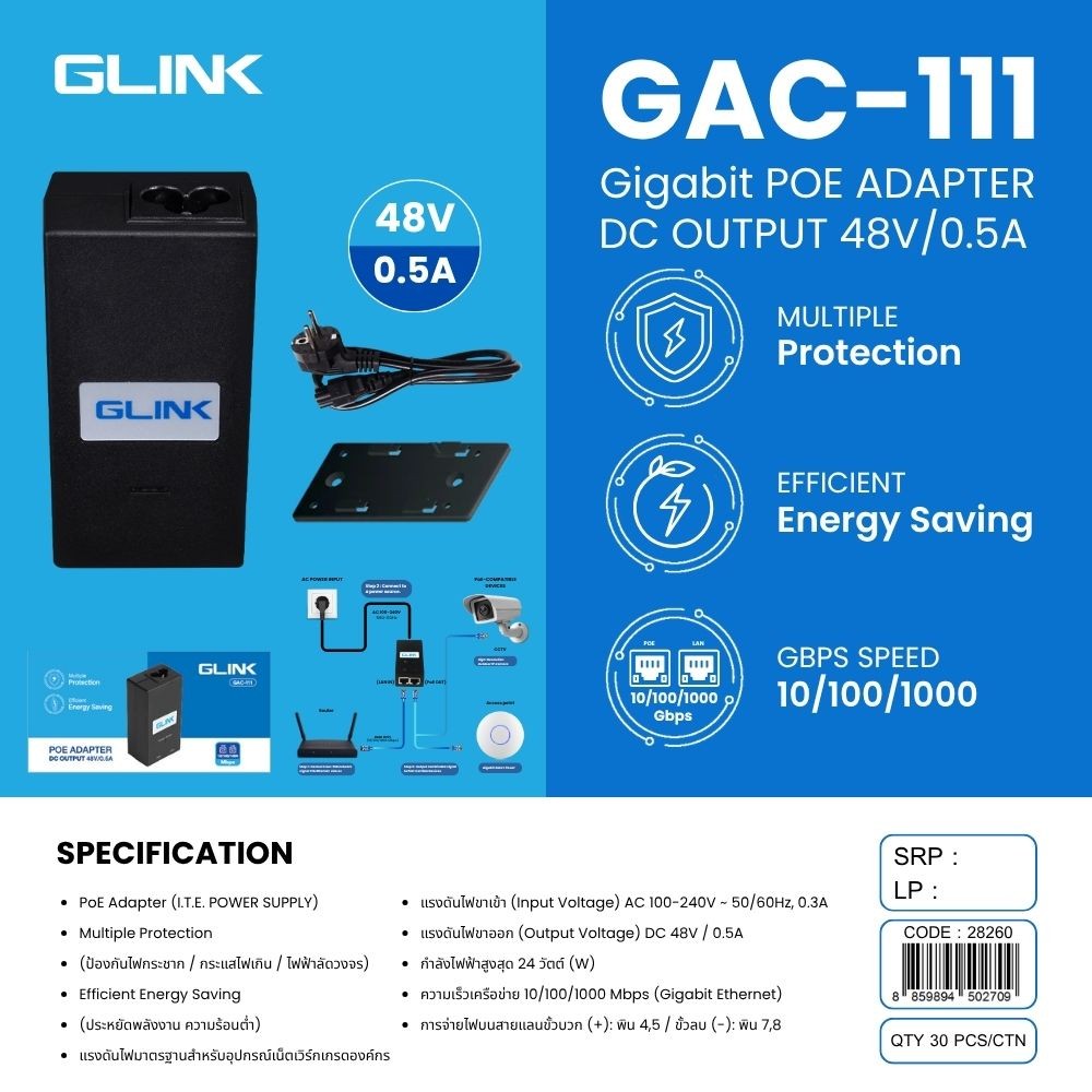 GLINK รุ่นGAC-111 Gigabit PoE 48V 0.5A สำหรับติดตั้งCCTV