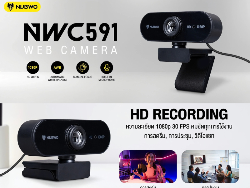 NUBWO รุ่น NWC591 กล้องเว็บแคม HD 1080P พร้อมไมค์ในตัว