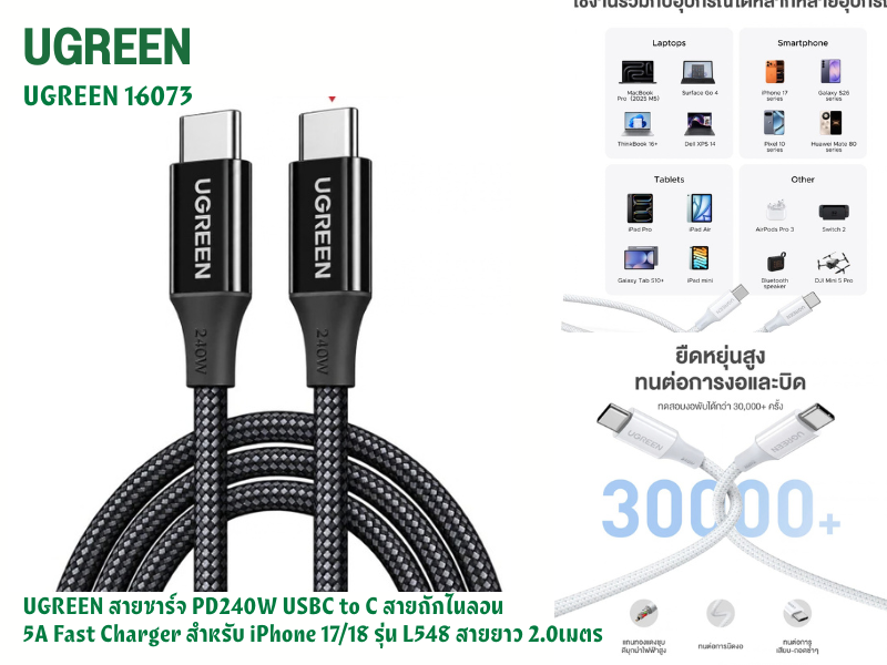 UGREEN สายชาร์จ USB-C to USB-C PD 240W รุ่น L548 ยาว 2เมตร