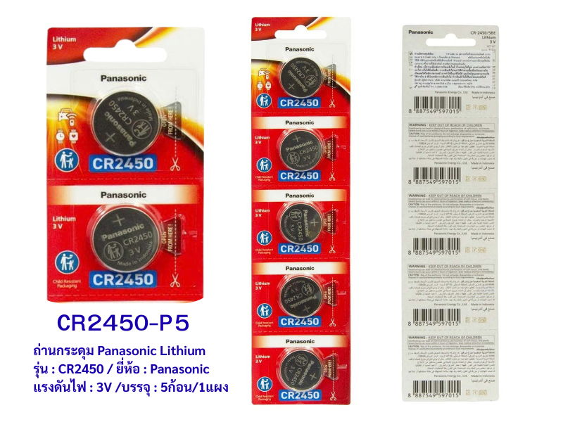 Panasonic รุ่นCR2450 ถ่านกระดุมลิเธียม 3V แพ็ค 5ก้อน ของแท้