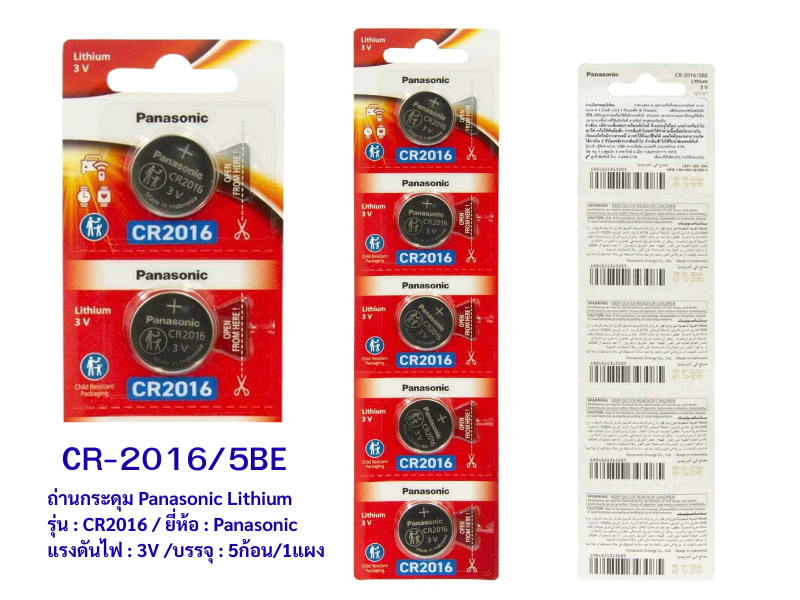 Panasonic รุ่น CR2016 ถ่านกระดุมลิเธียม 3V แพ็ค 5ก้อน ของแท้