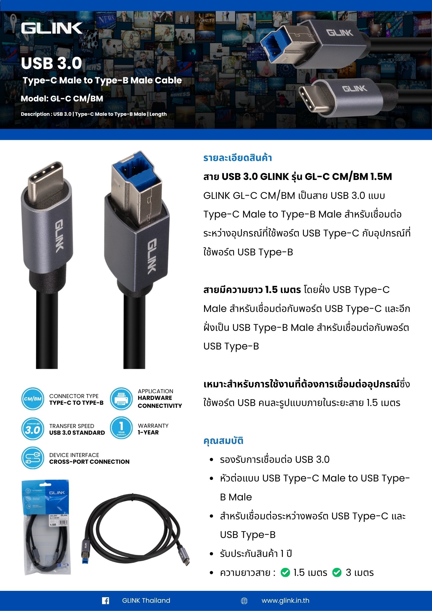 GLINK CABLE USB TYPE-C TO USB3.0 สายต่อพริ้นเตอร์ ยาว 3.0เมตร
