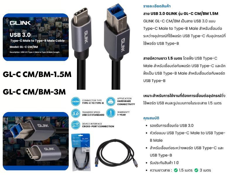 GLINK CABLE USB TYPE-C TO USB3.0 สายต่อพริ้นเตอร์ ยาว 3.0เมตร