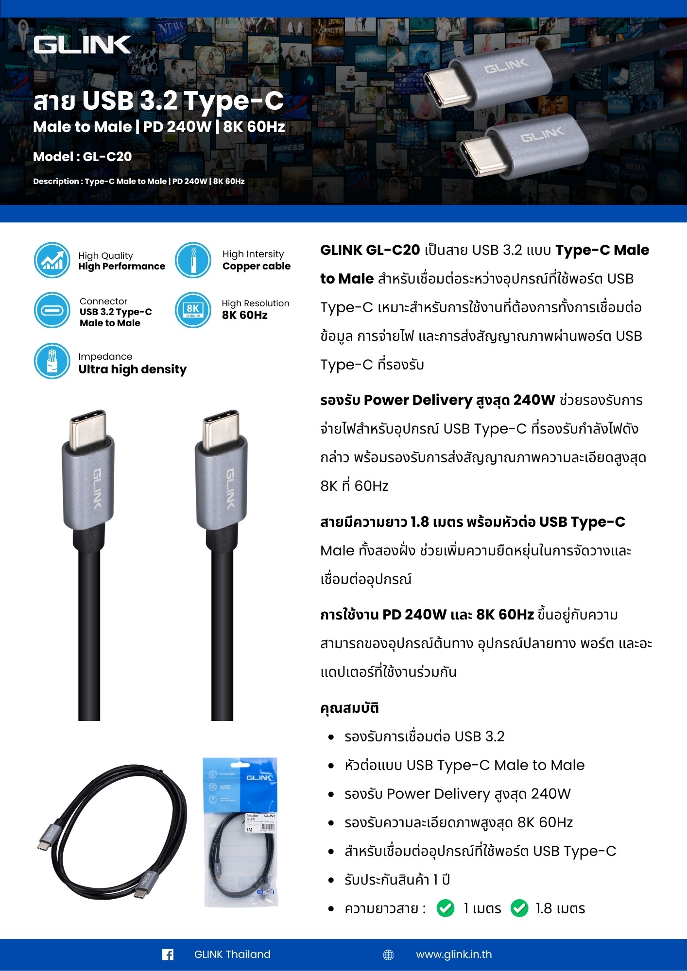 GLINK GL-C20 CABLE USB TYPE-C สายชาร์จ โอนถ่ายข้อมูล และต่อจอภาพ