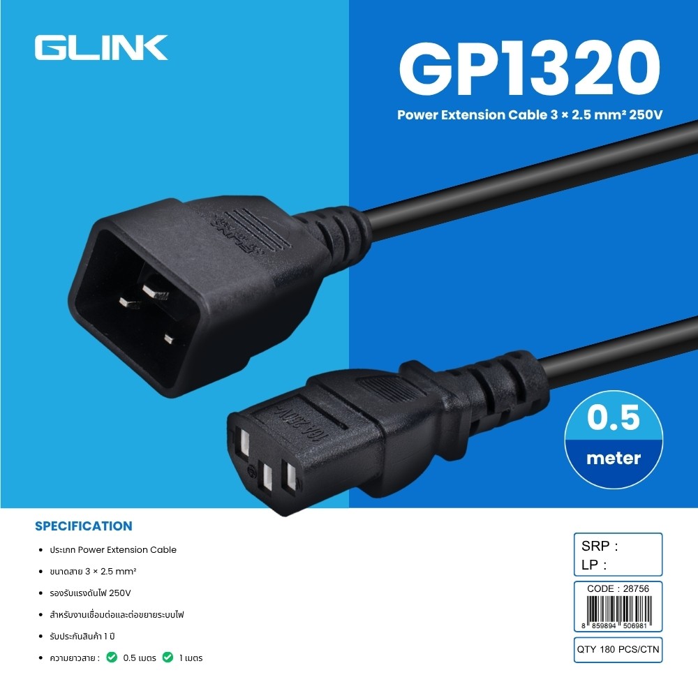 GLINK AC POWER CABLE C13 TO C20 3x2.5mm2 สายยาว 1เมตร